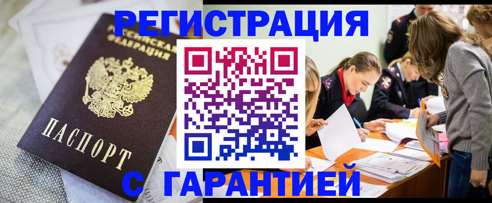 временная регистрация гарантия в Чкаловске