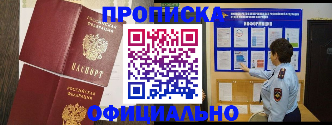 временная регистрация законно в Чкаловске