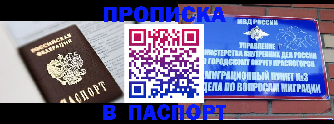 прописка для кредита в Чкаловске