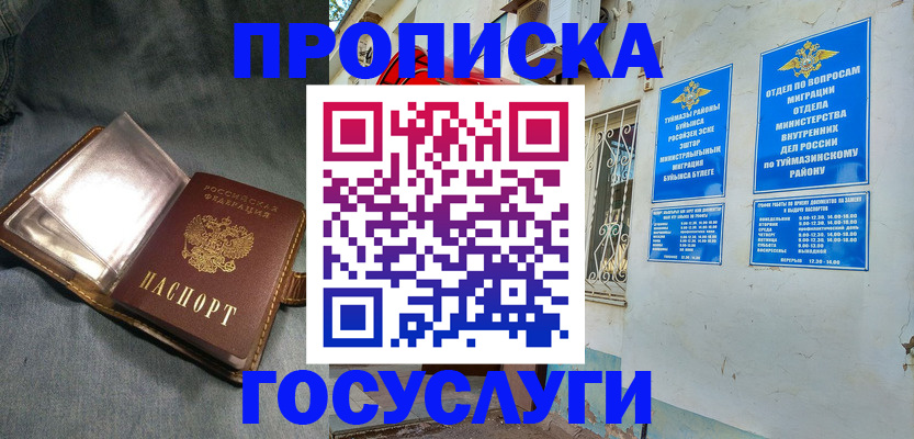 временная регистрация гарантия в Чкаловске