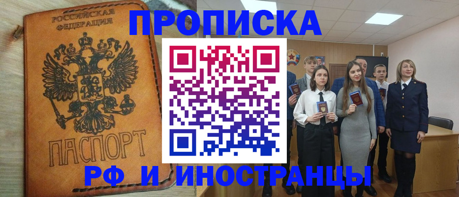 прописка для военкомата в Чкаловске