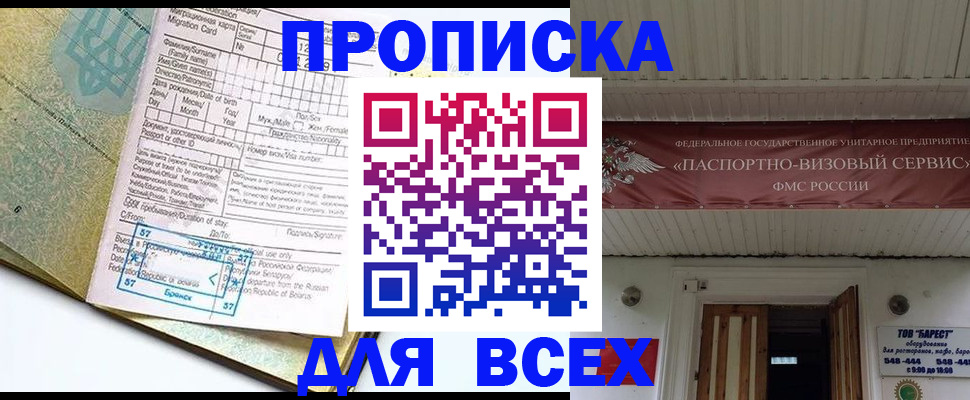 прописка для кредита в Чкаловске