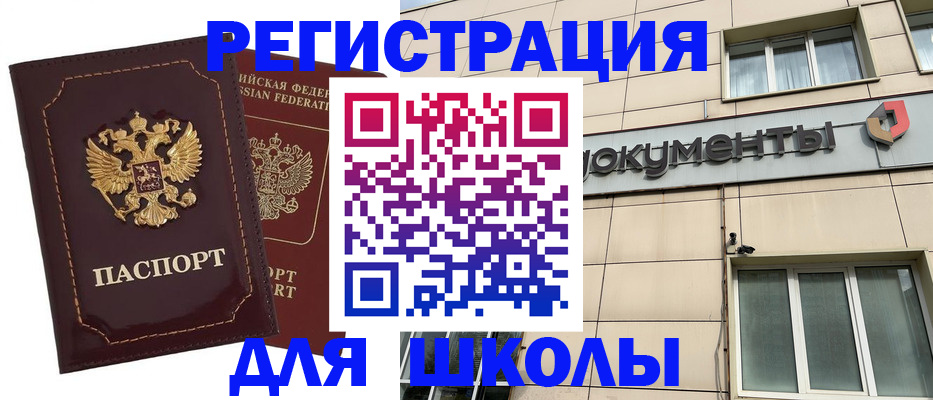 временная регистрация 2025 в Чкаловске