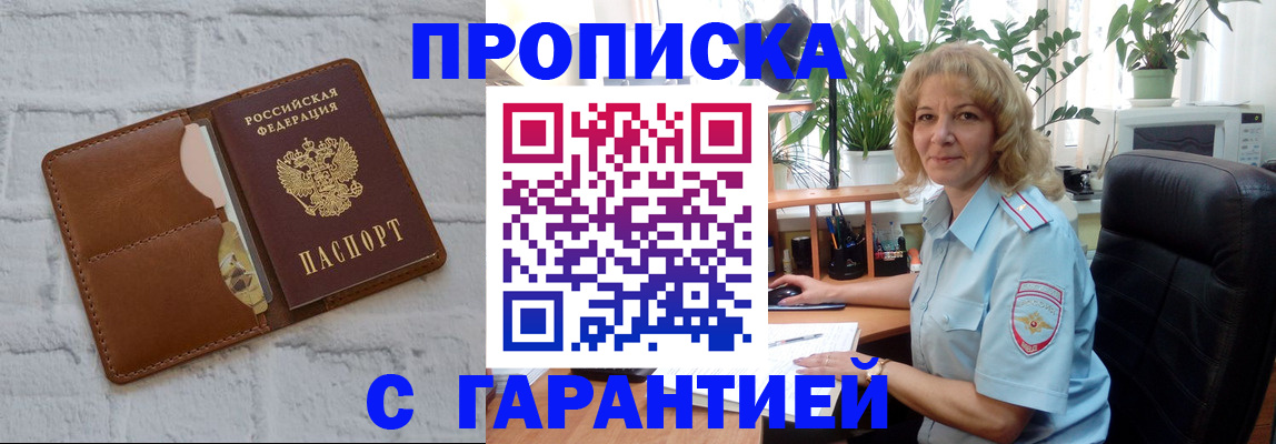 прописка поиск в Чкаловске