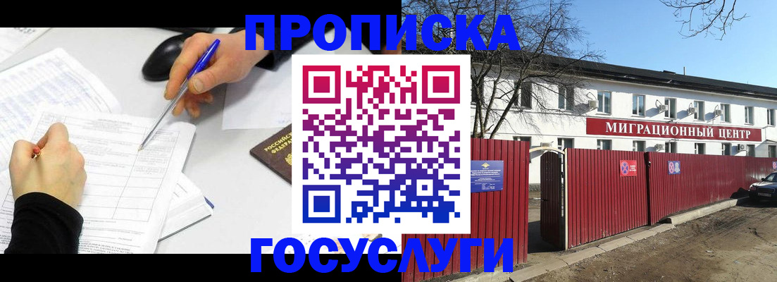 прописка ребенка в Чкаловске